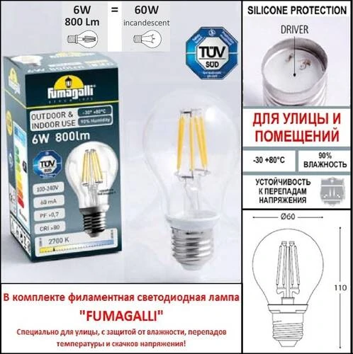 Парковый фонарь Fumagalli Nebo Ofir/Cefa 3L+1 U23.202.R31