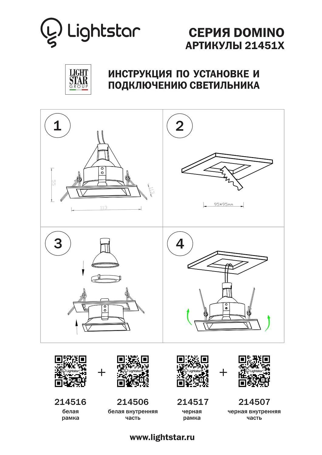 Рамка для точечного светильника, Domino, Черный (Lightstar, 214517) - Amppa.ru