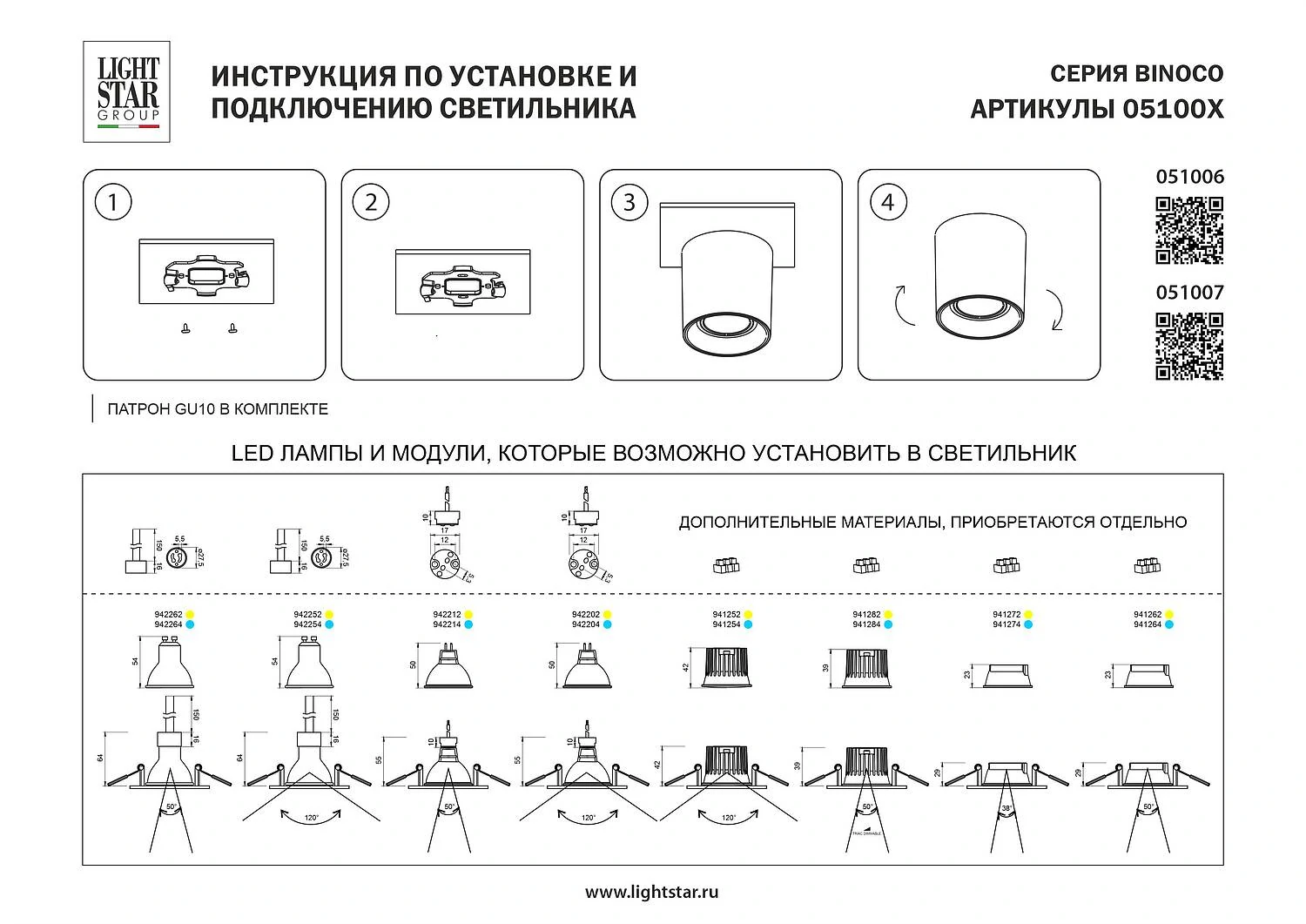 Светильник точечный накладной декоративный под заменяемые LED лампы, Binoco, 1хGU10, Белый (Lightstar, 051006) - Amppa.ru